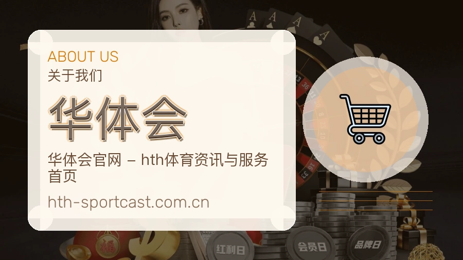 华体会关于赛事服务